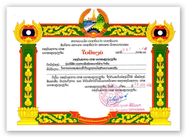 2020年万象首都公安司令部嘉奖证书