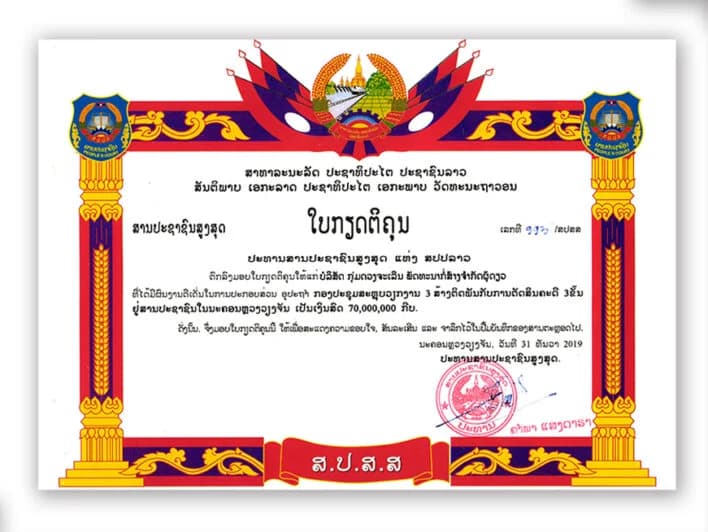 2019年老挝人民最高法院荣誉证书