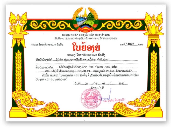 2020年公共工程与运输部嘉奖证书