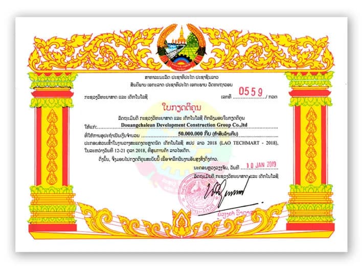 2019年老挝科技部荣誉证书