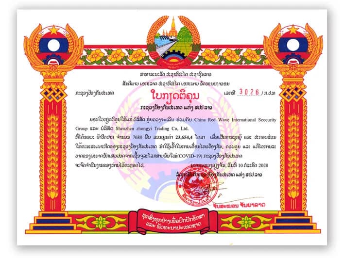 2020年老挝国防部荣誉证书