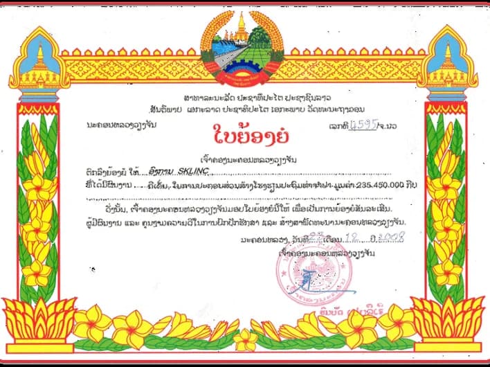 2008年万象首都市长嘉奖证书